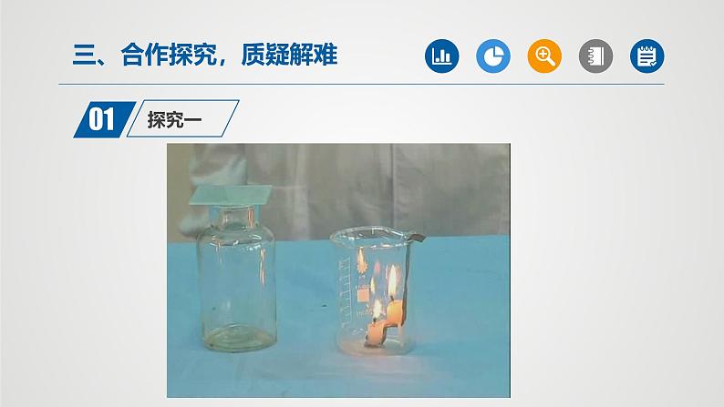 人教版九年级化学上册同步公开课课件课题3 二氧化碳和一氧化碳(第1课时)(课件)第6页