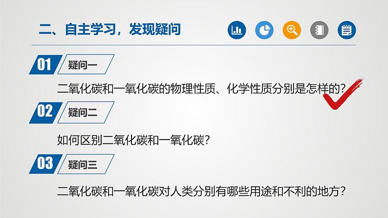 人教版九年级化学上册同步公开课课件课题3 二氧化碳和一氧化碳(第2课时)(课件)第3页