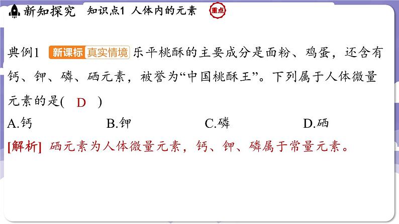 9.4 化学与健康(课件)---2024-2025学年九年级化学科粤版(2024)下册第6页