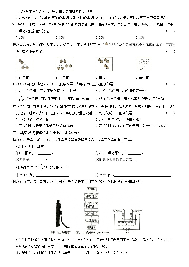 人教版九年级化学上册期中期末考前集训〖卷08】第四单元提优测试(原卷版+解析)第2页