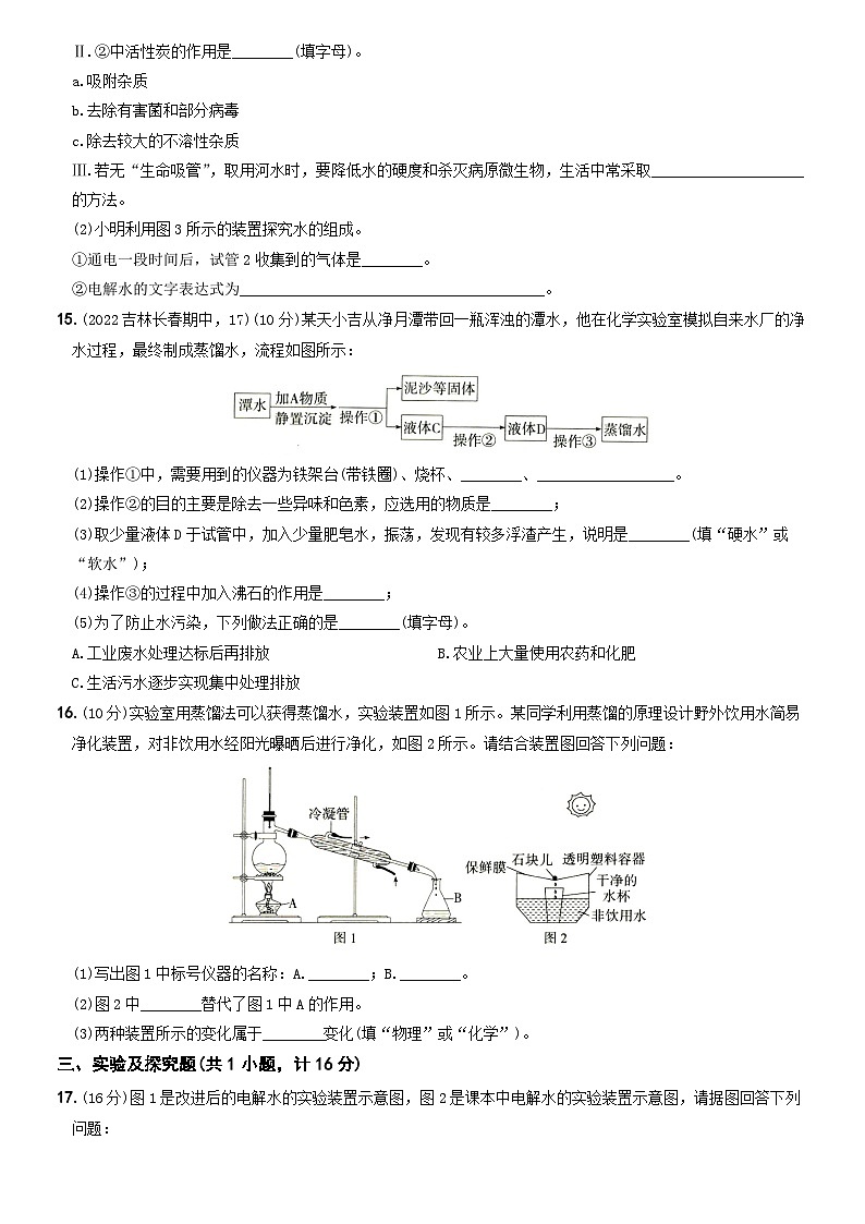 人教版九年级化学上册期中期末考前集训〖卷08】第四单元提优测试(原卷版+解析)第3页