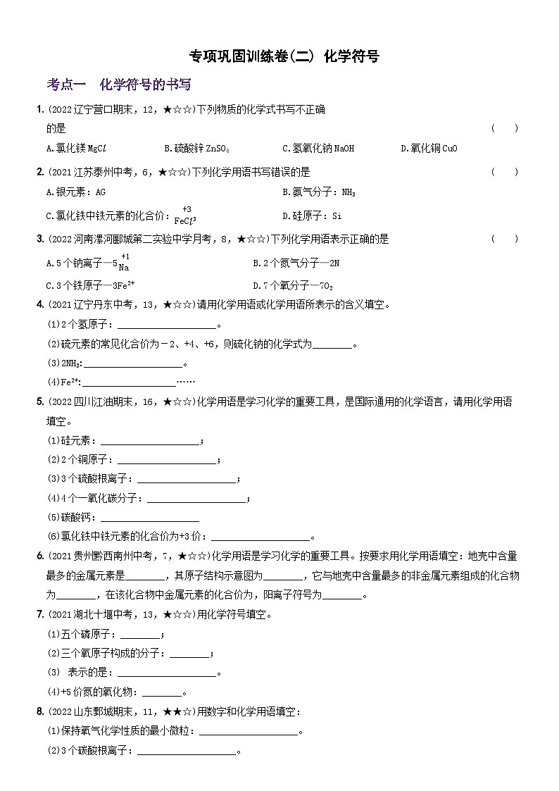 人教版九年级化学上册期中期末考前集训〖卷09】专项巩固训练卷(二)(原卷版+解析)第1页