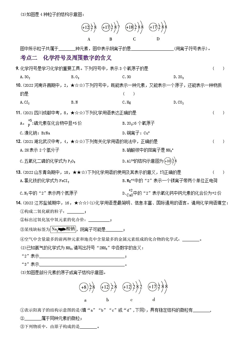 人教版九年级化学上册期中期末考前集训〖卷09】专项巩固训练卷(二)(原卷版+解析)第2页