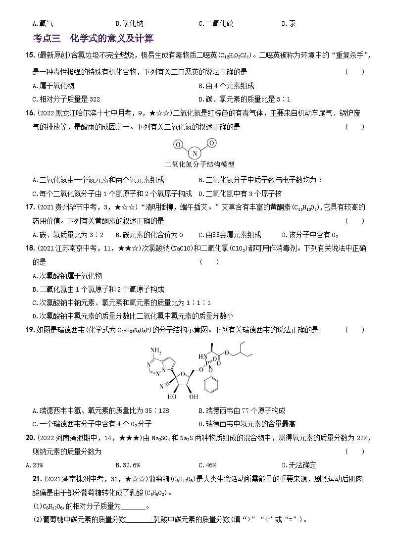 人教版九年级化学上册期中期末考前集训〖卷09】专项巩固训练卷(二)(原卷版+解析)第3页