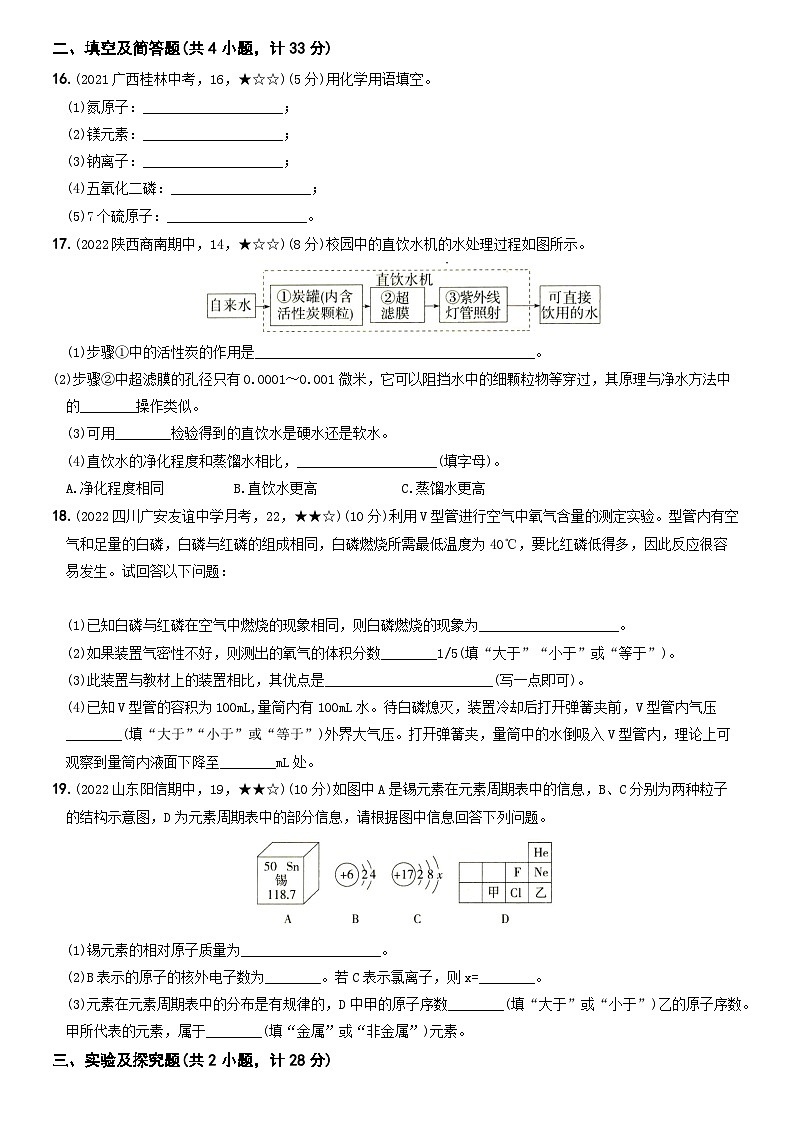 人教版九年级化学上册期中期末考前集训〖卷11】期中素养综合测试卷(二)(原卷版+解析)第3页