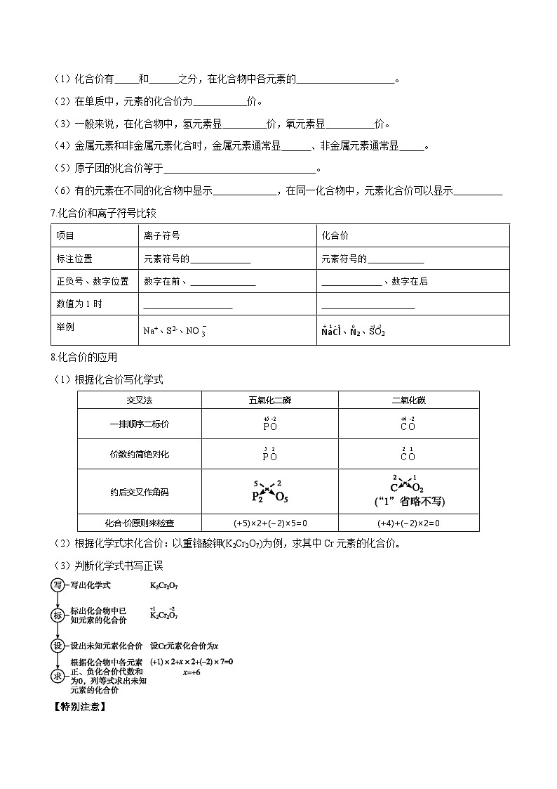 人教版九年级化学上册尖子生必备考点精讲精练课题4化学式和化合价(原卷版+解析)第3页