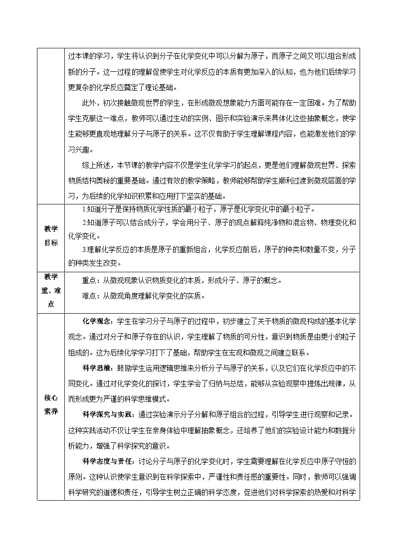 人教版九年级上册化学第三单元--课题1 分子和原子(第2课时)(教学设计)-九上(人教版2024)02