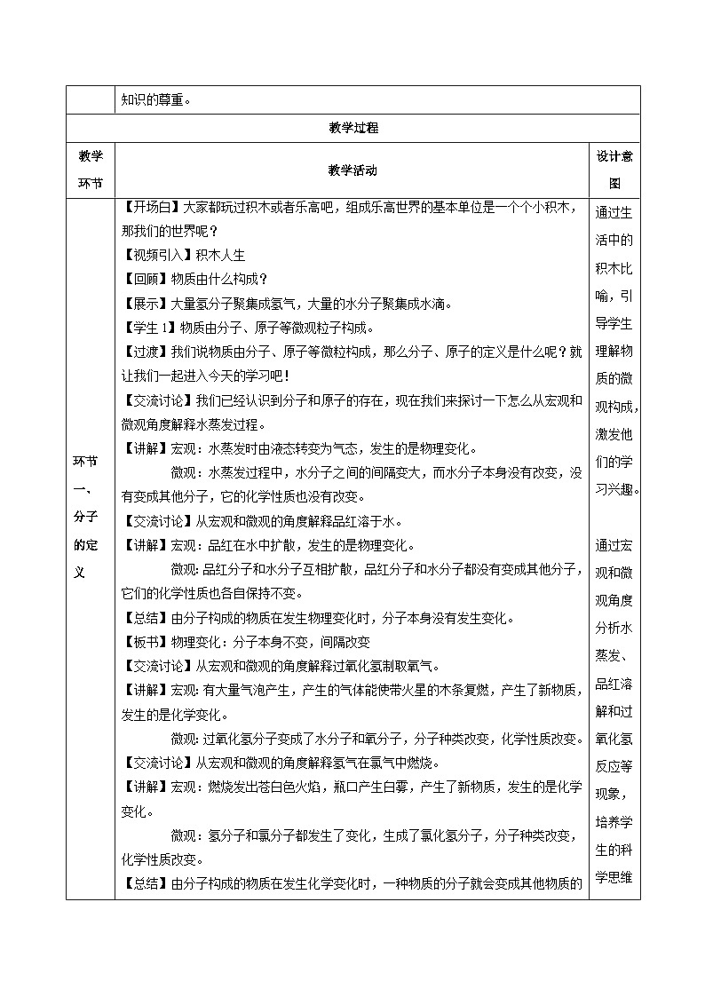 人教版九年级上册化学第三单元--课题1 分子和原子(第2课时)(教学设计)-九上(人教版2024)03