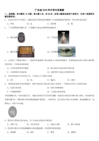 广东省2024年中考化学真题三套合卷【附参考答案】