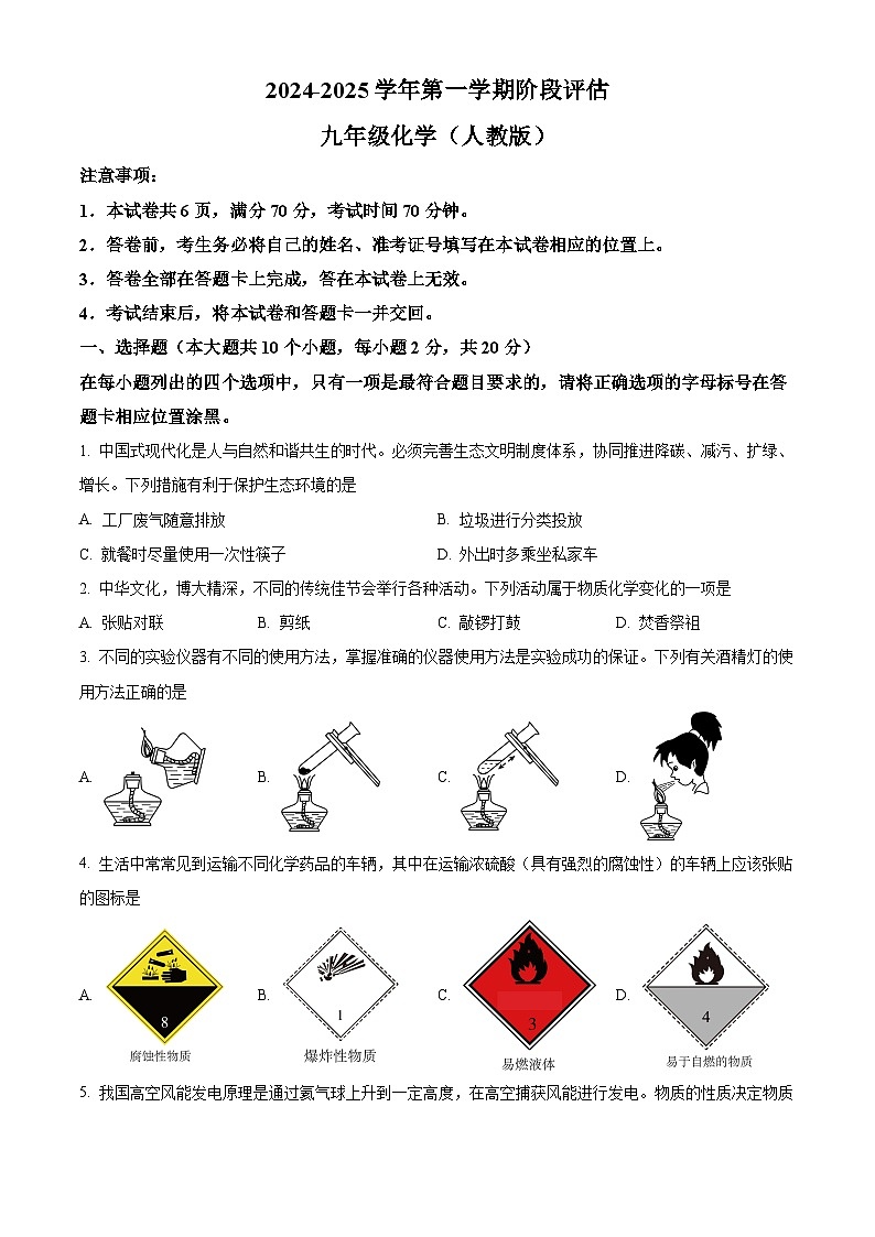 山西省朔州市多校2024-2025学年九年级上学期9月月考化学试卷(原卷版)第1页