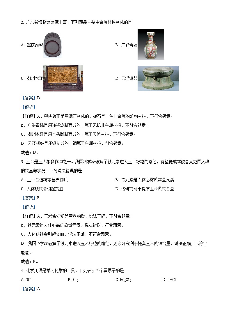 2024年广东省中考化学真题(解析版)02