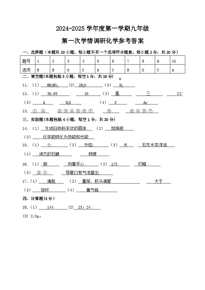 江苏省宿迁市沭阳县沭河中学2024---2025学年九年级上学期第一次月考化学试卷01