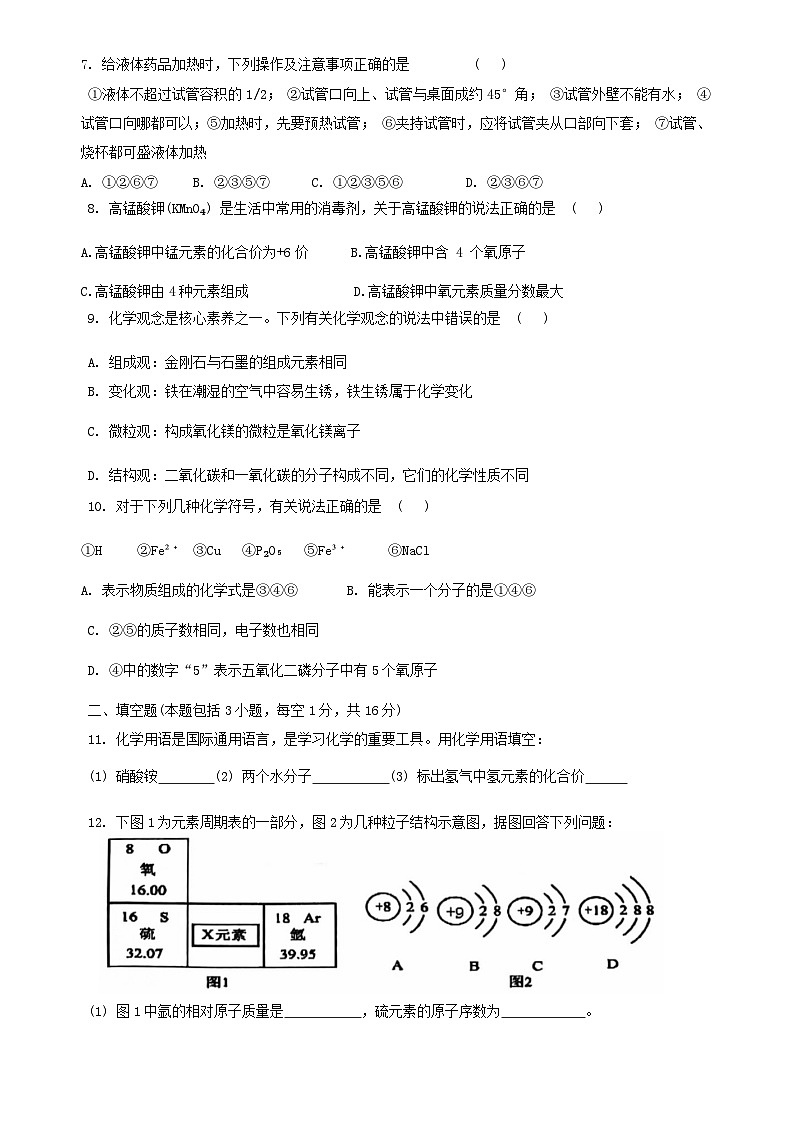 江苏省宿迁市沭阳县沭河中学2024---2025学年九年级上学期第一次月考化学试卷02