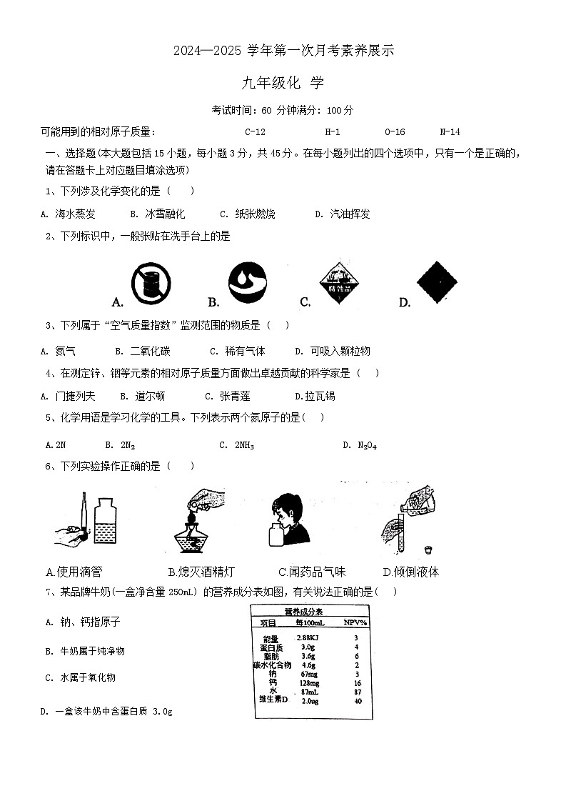 广东省汕头市濠江区2024-2025学年九年级上学期第一次月考化学试题第1页