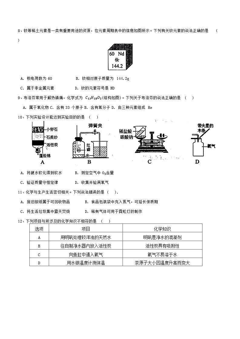 广东省汕头市濠江区2024-2025学年九年级上学期第一次月考化学试题第2页