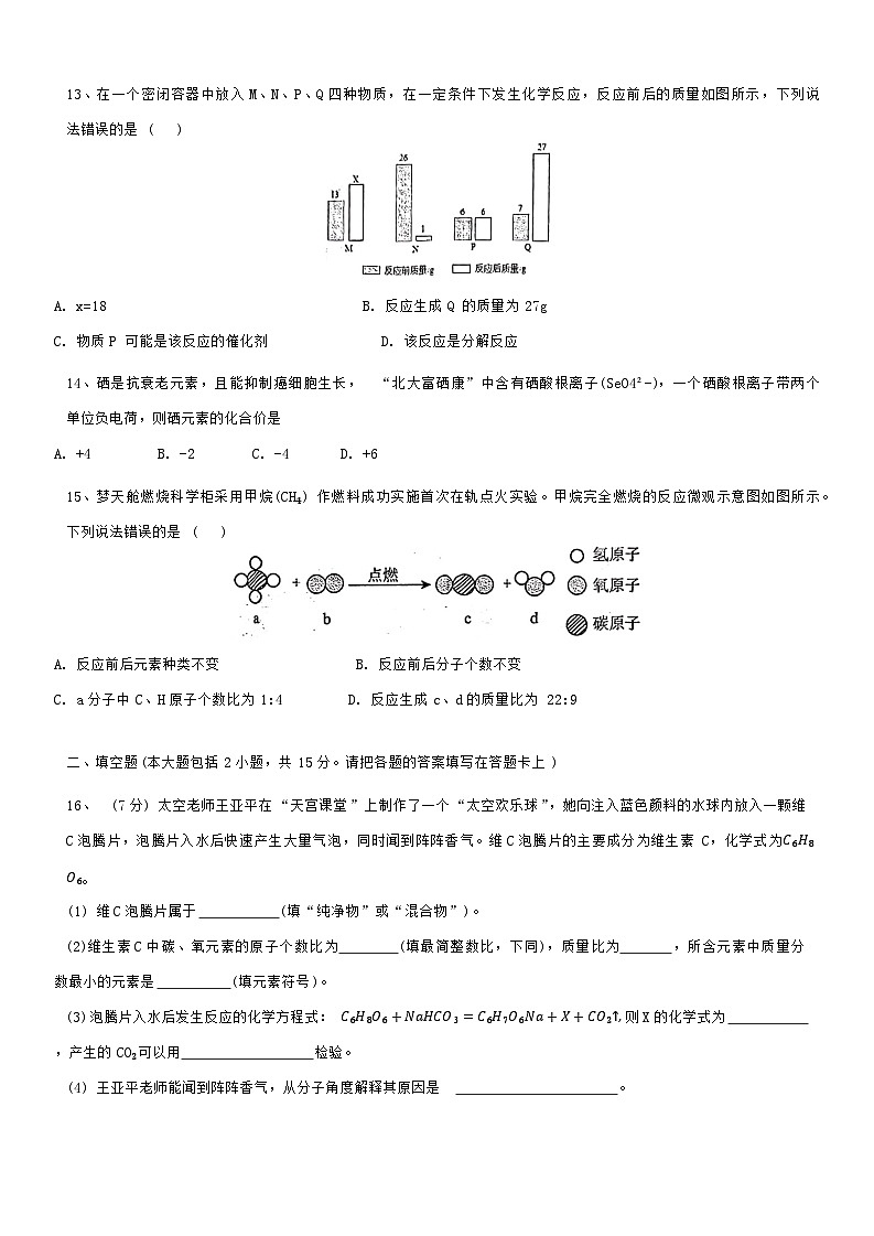 广东省汕头市濠江区2024-2025学年九年级上学期第一次月考化学试题第3页