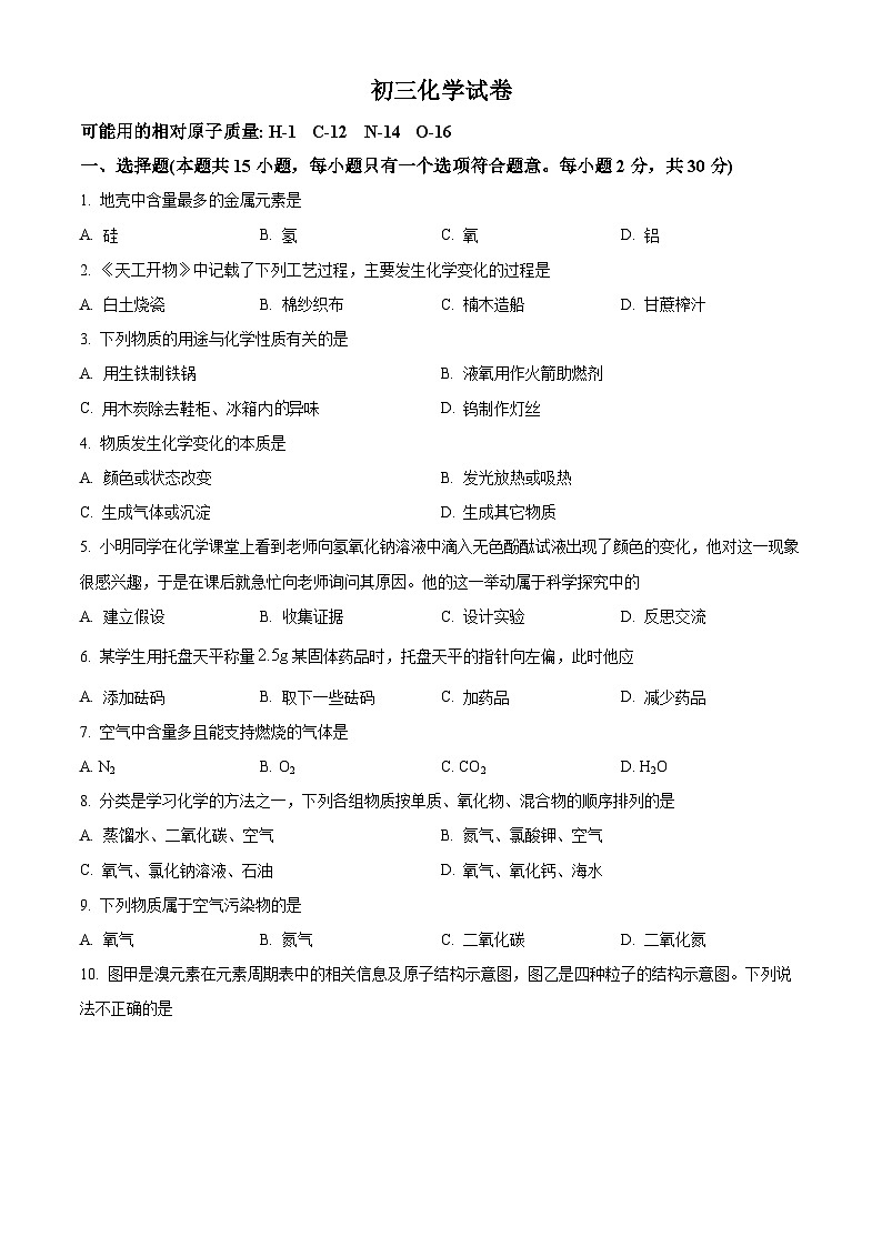 江苏省南京市秦淮外国语学校2024-2025学年九年级上学期化学月考试卷(原卷版)第1页