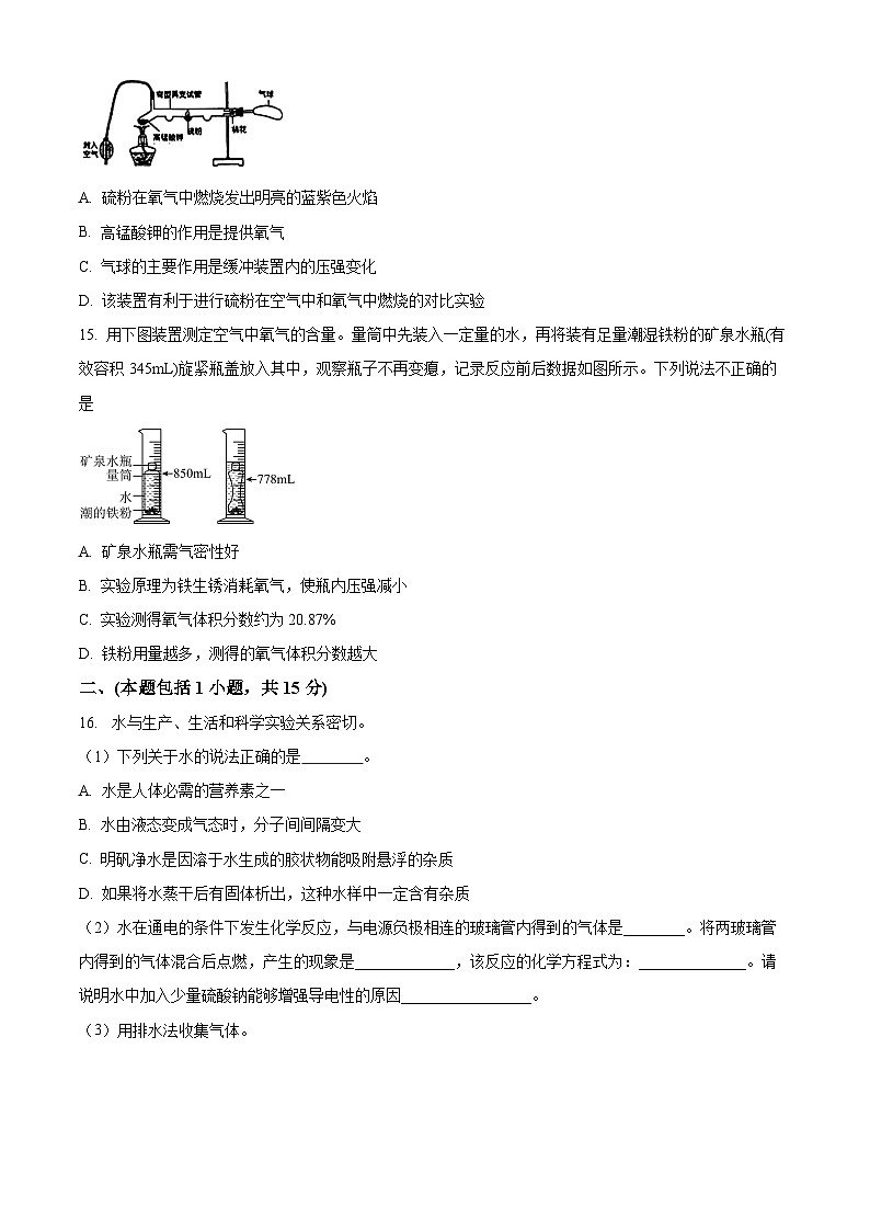 江苏省南京市秦淮外国语学校2024-2025学年九年级上学期化学月考试卷(原卷版)第3页