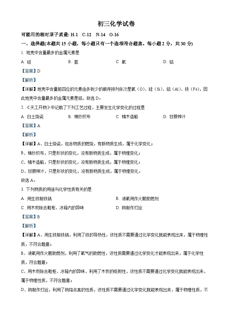 江苏省南京市秦淮外国语学校2024-2025学年九年级上学期化学月考试卷(解析版)第1页