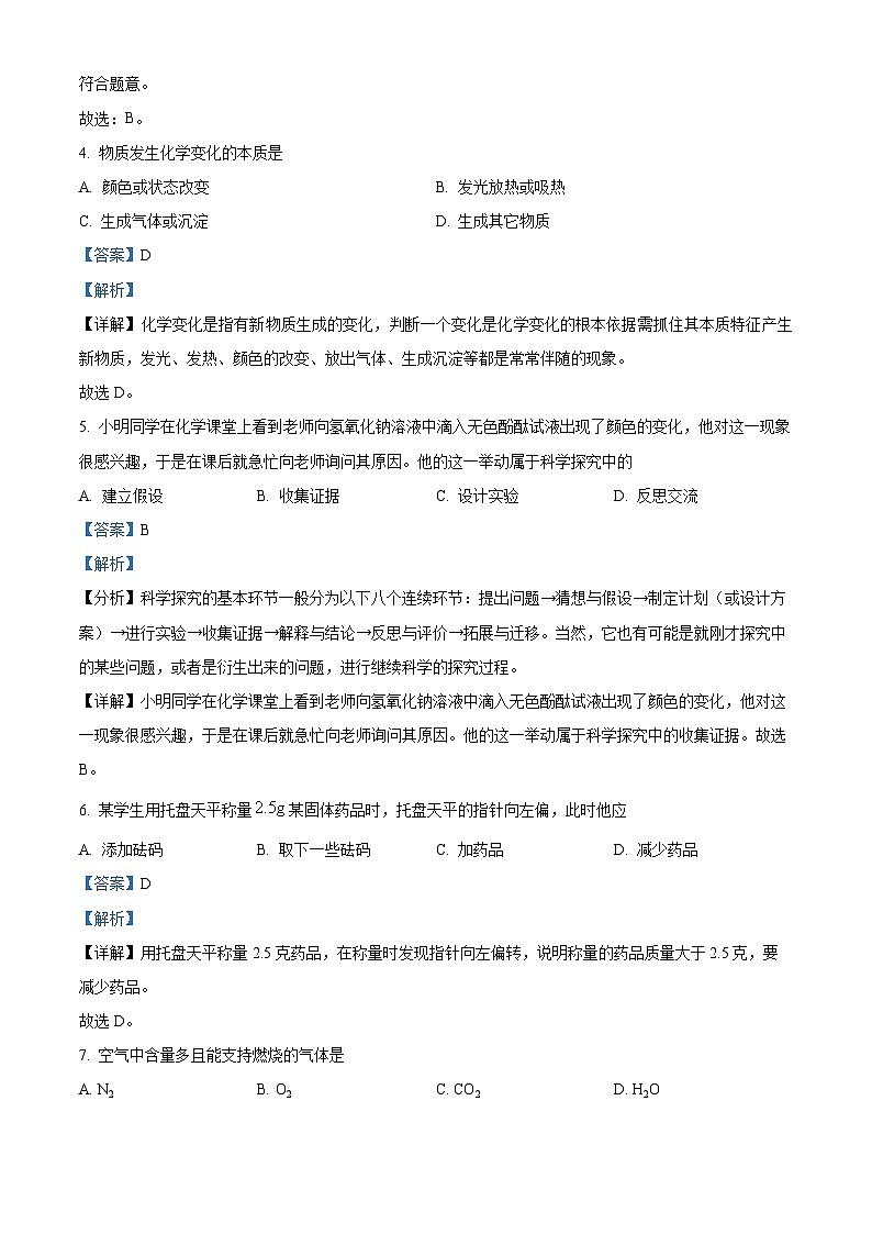 江苏省南京市秦淮外国语学校2024-2025学年九年级上学期化学月考试卷(解析版)第2页