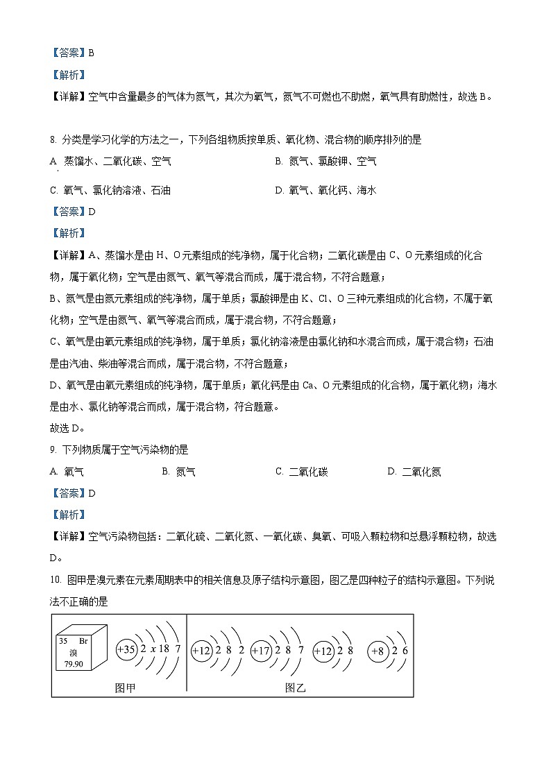 江苏省南京市秦淮外国语学校2024-2025学年九年级上学期化学月考试卷(解析版)第3页