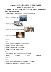 湖北省黄冈市高新区部分学校2024-2025学年上学期九年级第一次月考化学试题（解析版）