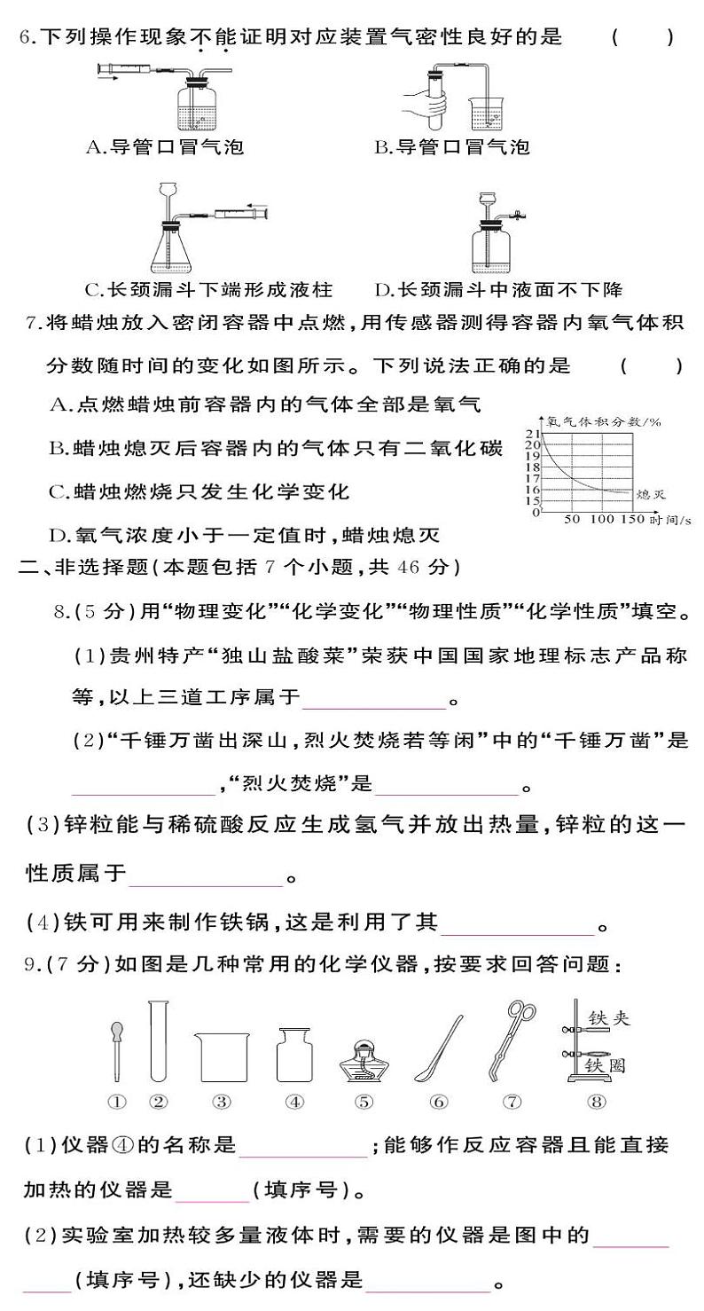 贵阳市南明区小碧中学2024-2025学年度九年级上学期9月质量监测化学试卷第2页