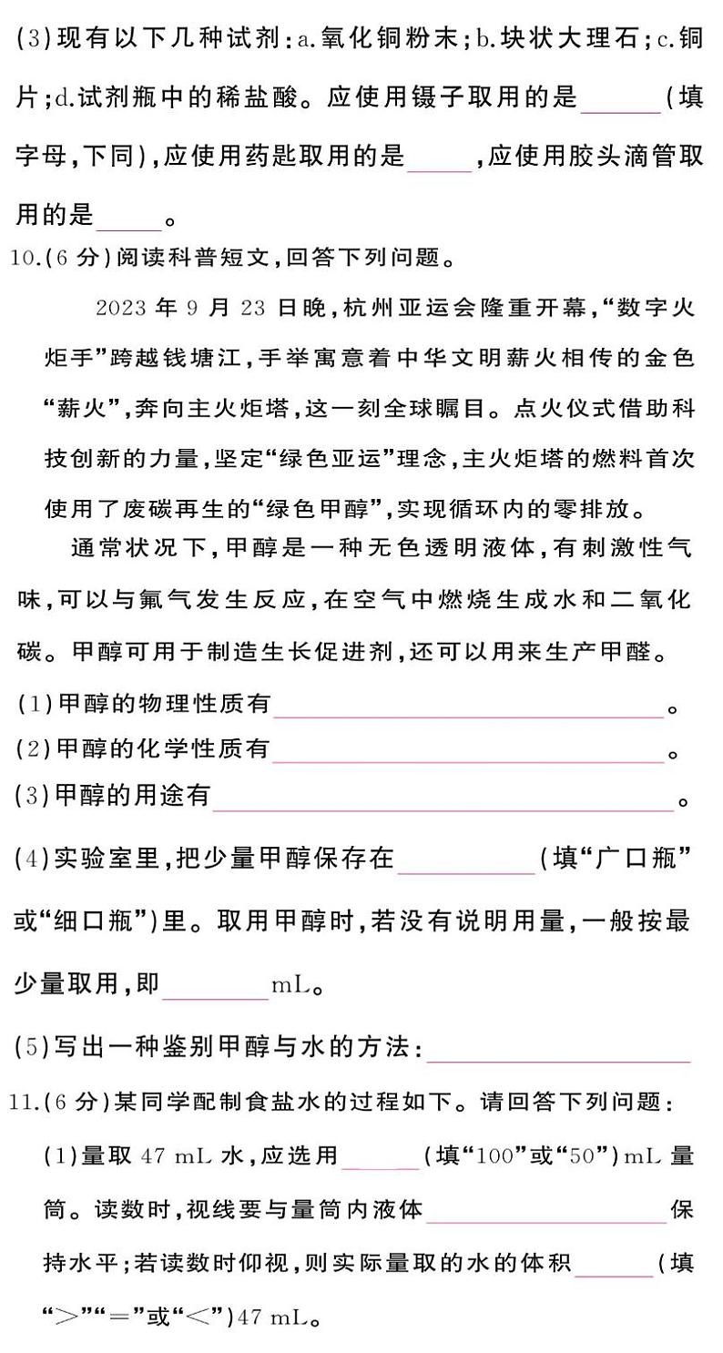 贵阳市南明区小碧中学2024-2025学年度九年级上学期9月质量监测化学试卷第3页