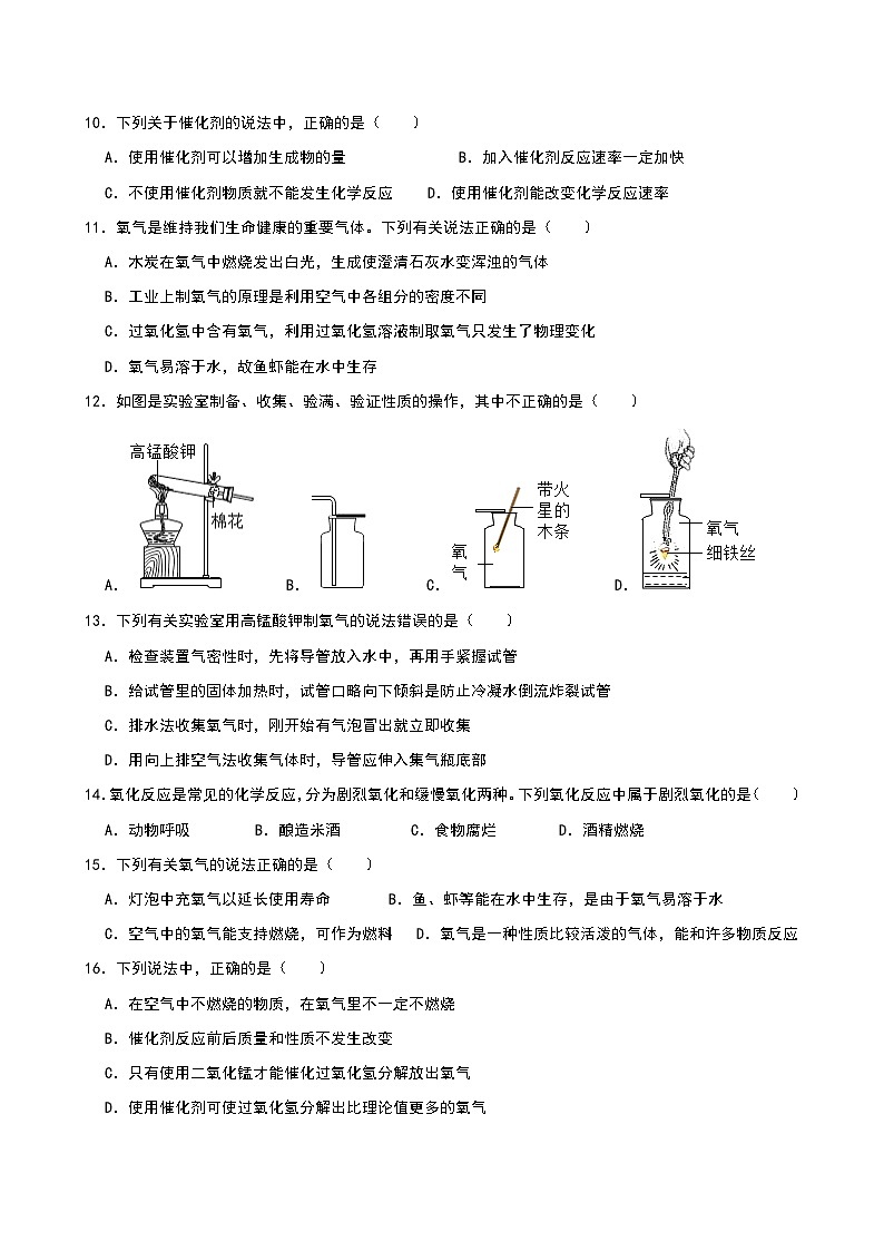 山东省临沂市兰陵县第五中学2024-2025学年九年级上学期第一次化学月考试卷第2页