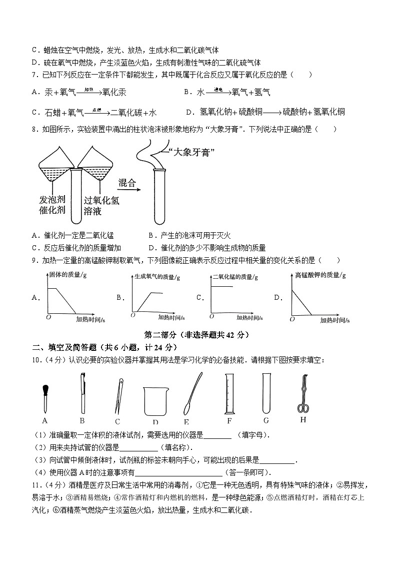陕西省榆林市子洲县子洲县周家硷中学2024-2025学年九年级上学期9月月考化学试题02