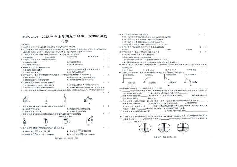 河南省周口市商水县2024-2025学年九年级上学期10月月考化学试题第1页