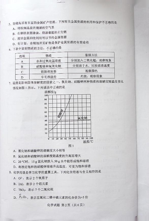 2024年西藏中考化学真题02