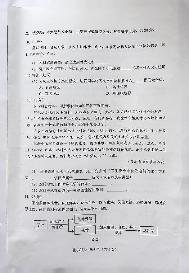2024年西藏中考化学真题03