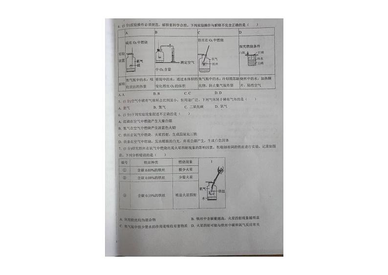 辽宁省新民市公主屯镇初级中学教育联盟2024-2025学年九年级上学期10月份限时作业(月考)化学试卷第2页
