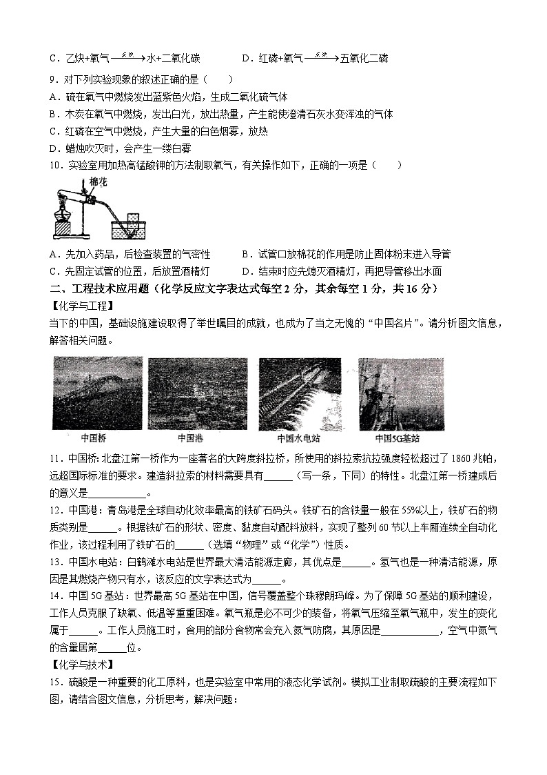 山西省大同市阳高县第二中学校2024-2025学年九年级上学期10月月考化学试题(无答案)02