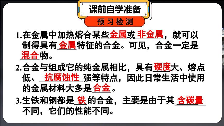 第2課時 合金第3頁