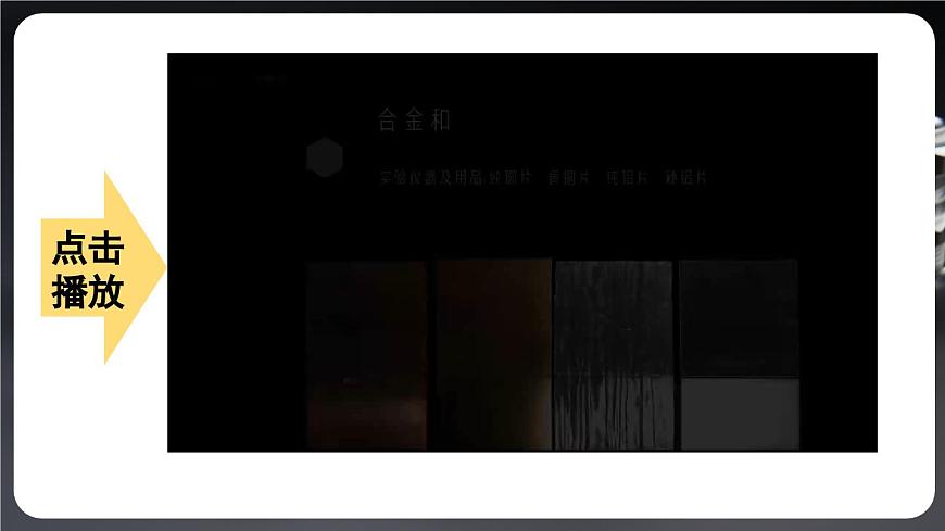 第2課時 合金第8頁
