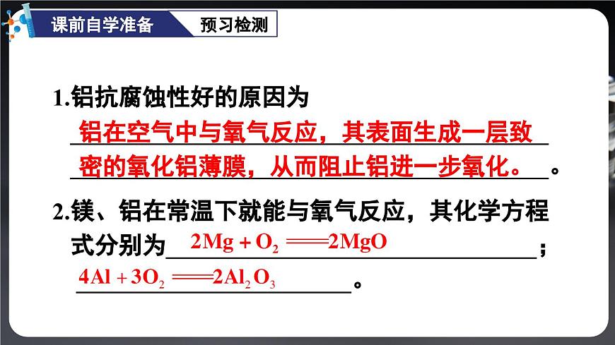 第1課時 金屬與氧氣、稀酸的反應第3頁