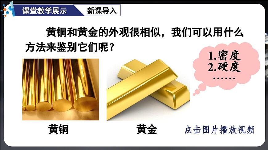 第1課時 金屬與氧氣、稀酸的反應第5頁