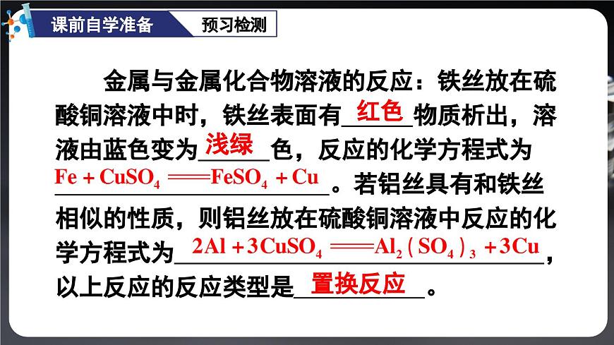 第2課時 金屬活動性順序第3頁