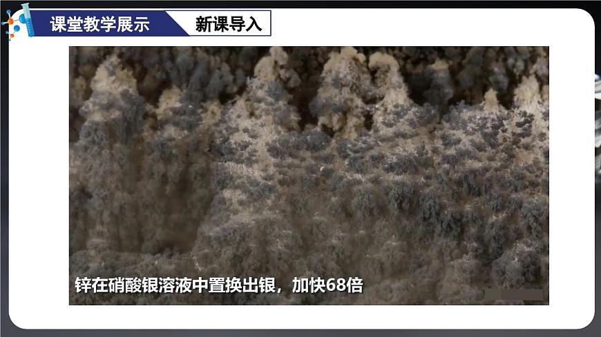 第2課時 金屬活動性順序第4頁