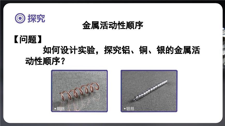 第2課時 金屬活動性順序第6頁