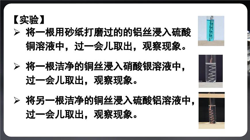 第2課時 金屬活動性順序第7頁