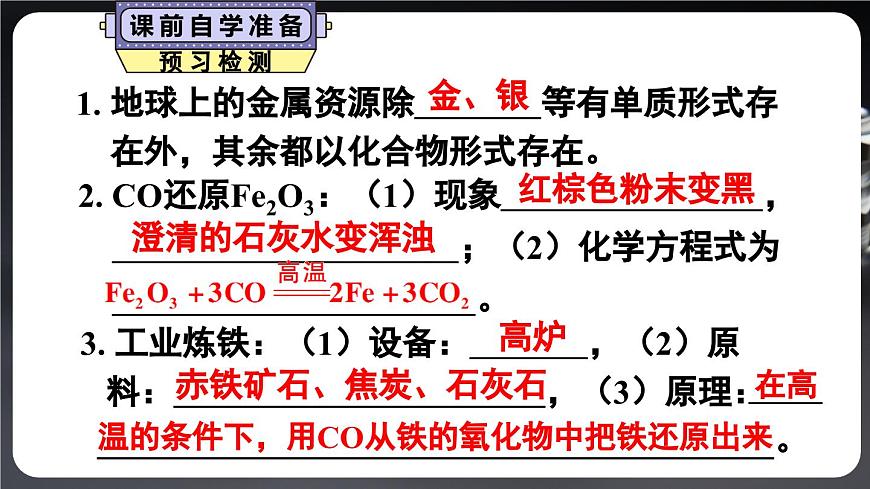第1課時 金屬礦物 鐵的冶煉第3頁