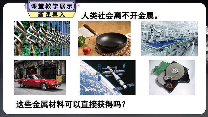 第1課時 金屬礦物 鐵的冶煉第4頁