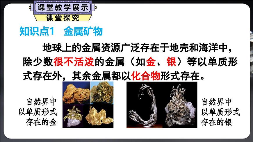 第1課時 金屬礦物 鐵的冶煉第5頁