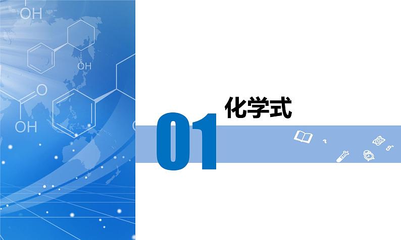 2024人教版初中九年级化学 第三单元课题3 物质组成的表示课件第6页