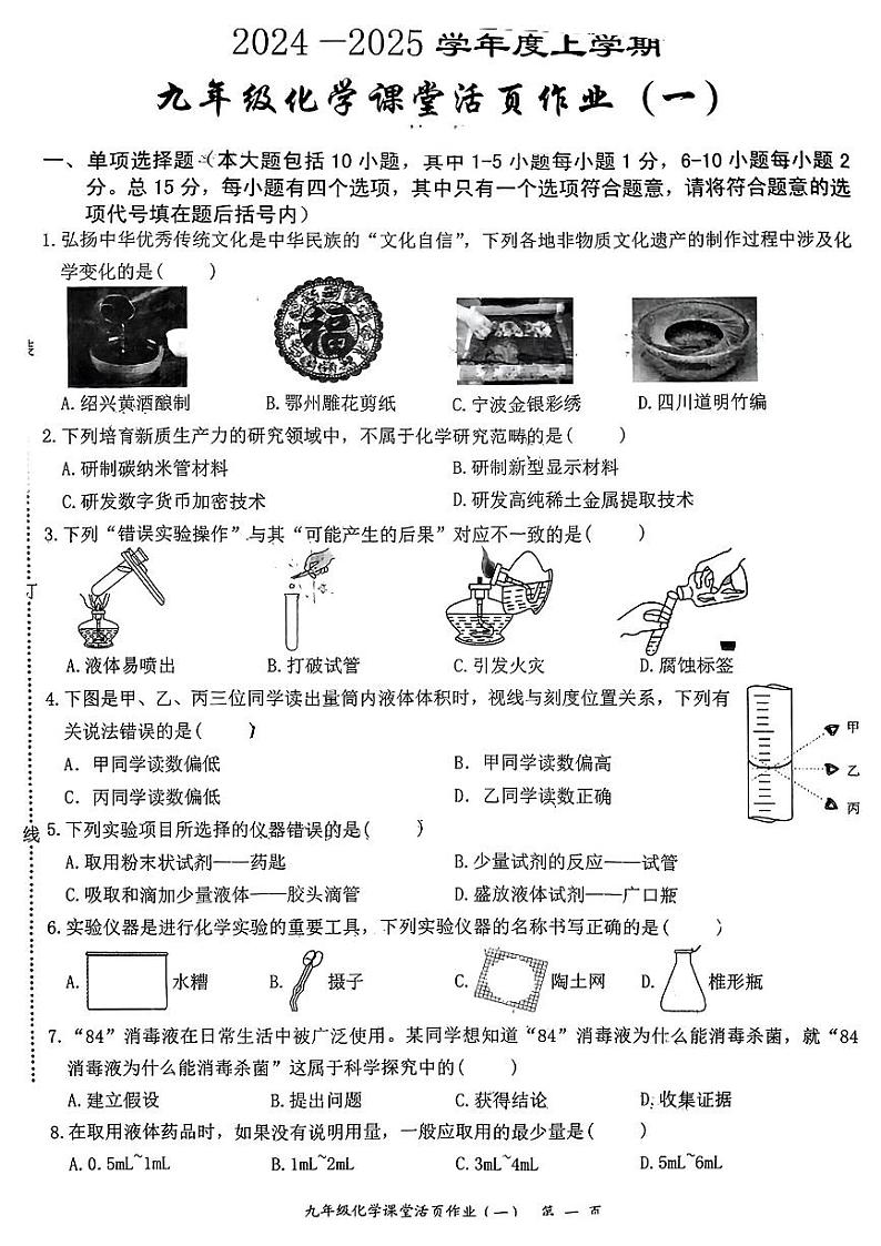 江西省吉安市吉水县多校2024-2025学年九年级上学期9月月考化学试题第1页