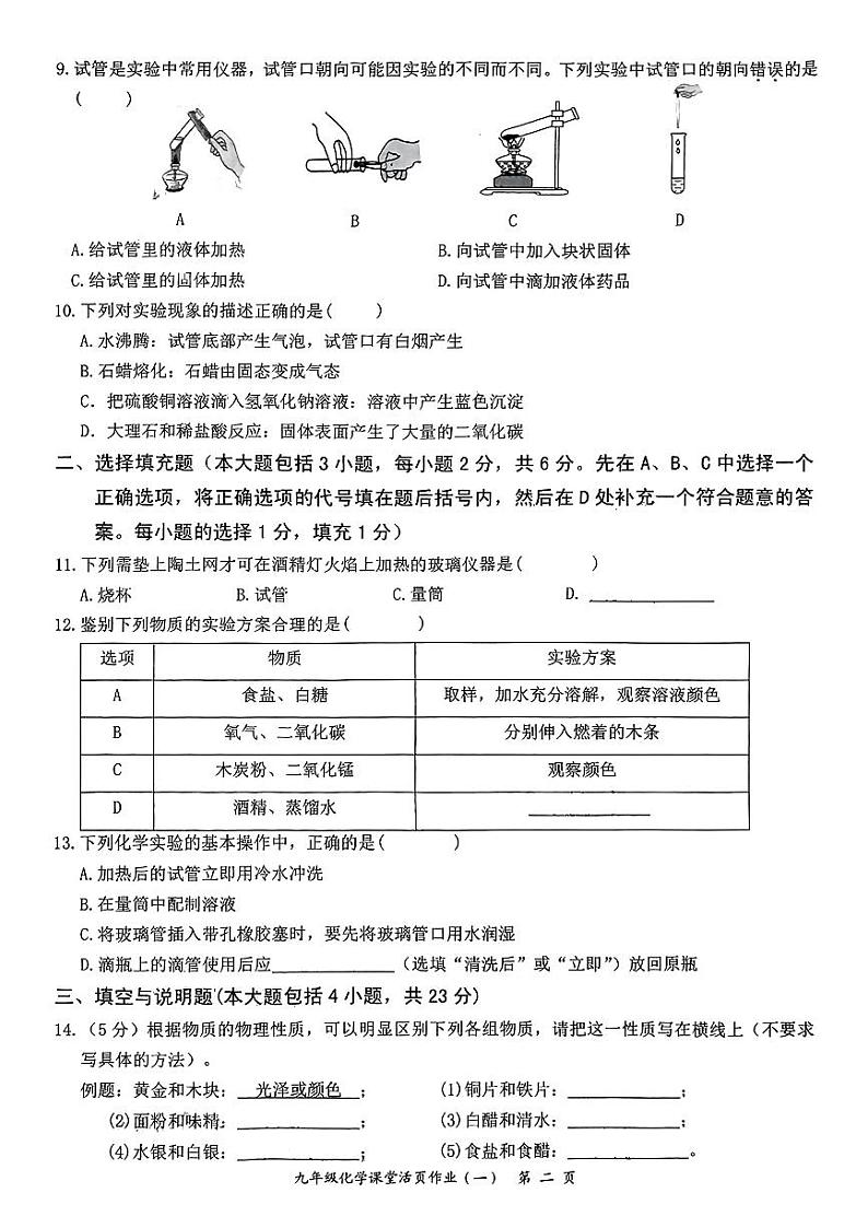江西省吉安市吉水县多校2024-2025学年九年级上学期9月月考化学试题第2页