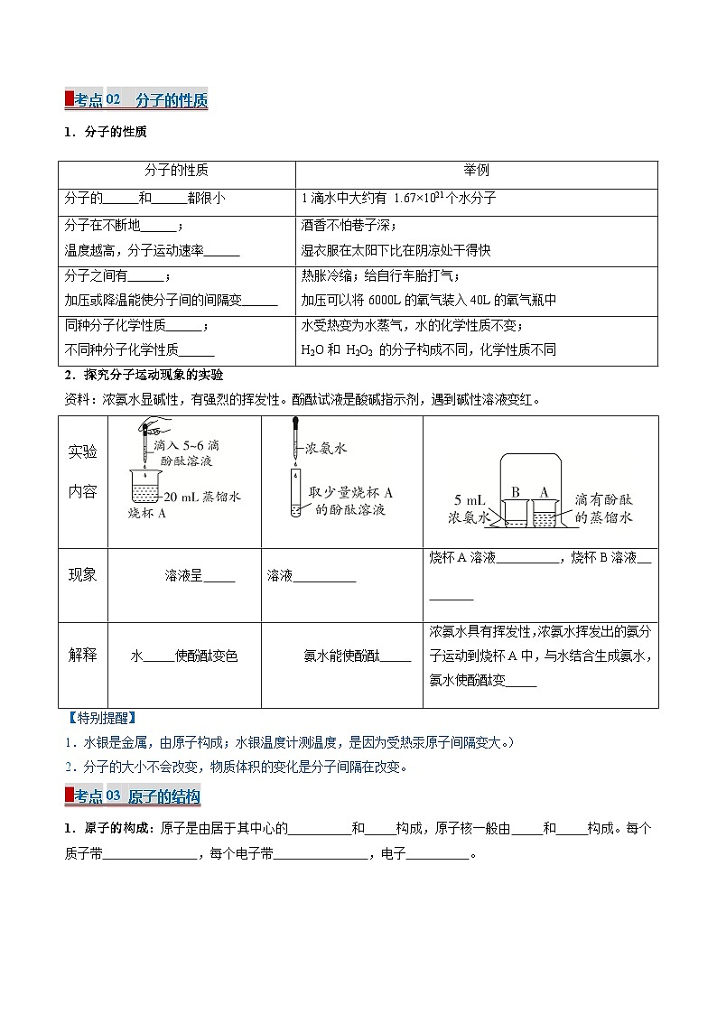 2024人教版初中九年级上册化学 第三单元 物质构成的奥秘(考点清单)(讲+练)学案02